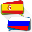 ”Spanish Russian Translator