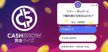 Cash Show - 賞金クイズ