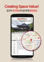 스페이스왕-체험장,행사장,공연장,전시장,비즈니스,관광지 截图 1