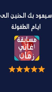 Download تحدي اغاني سبيس تون Apk For Android Latest Version