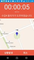 스마트도주방지 - 수갑, 도주방지, 경찰, 위치 screenshot 2
