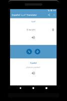 قاموس بدون انترنت إسباني عربي والعكس ناطق مجاني screenshot 3