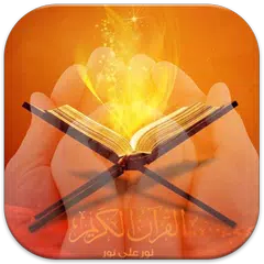 Baixar ادعية صوتية رائعة APK