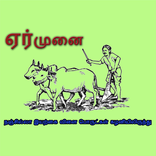 ஏர் முனை