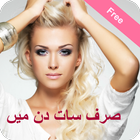40 Beauty Tips Urdu icon