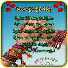 Friendship Quotes Telugu New