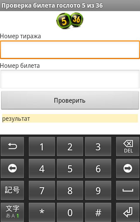 Проверить лотерейный билет 1533. Проверить лотерею. Билет нацлотерея приложение. Приложение русское лото. Проверка лотерейных билетов всех.