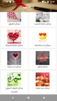 100 الف رسالة عشق و غرام لا يفوتك скриншот 1