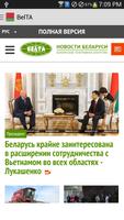 برنامه‌نما Belarus News عکس از صفحه