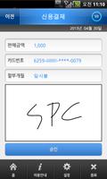 SMAile (SMA MOBILE 카드결제기) syot layar 3