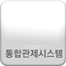 SPC통합관제(기사용) APK