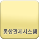 APK SPC통합관제(관리자)