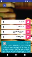 روايات عربية كاملة بدون نت capture d'écran 1