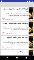 روايات عربية كاملة بدون نت स्क्रीनशॉट 2