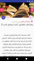 روايات عربية كاملة بدون نت capture d'écran 3