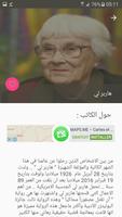 روايات عربية syot layar 3