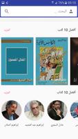 روايات عربية captura de pantalla 1