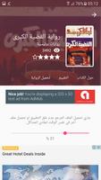 روايات عربية syot layar 2