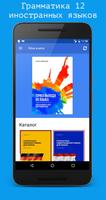 Библиотека иностранных языков SpeakASAP® poster