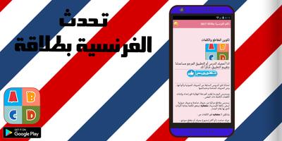 تكلم الفرنسية بطلاقة 2017 poster