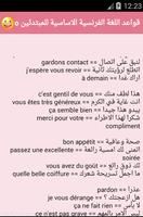 تعلم اللغة الفرنسية وقواعدها ف Screenshot 3