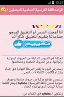 تعلم اللغة الفرنسية وقواعدها ف Screenshot 2