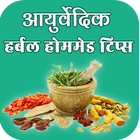 Ayurvedic Herbal Tips for Health أيقونة