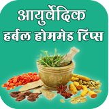 Ayurvedic Herbal Tips for Health icon
