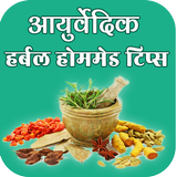 Ayurvedic Herbal Tips for Health icône