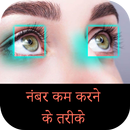 Eye Low Vision Remove Tips APK