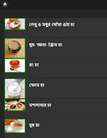 স্পেশাল চা রেসিপি/ হরেক রকম চা capture d'écran 3