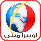 اسرع متصفح انترنت ikona