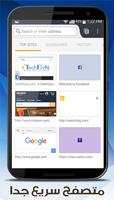 اسرع متصفح انترنت 截图 1
