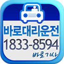 바로대리운전 APK