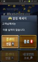 네버대리운전 screenshot 1