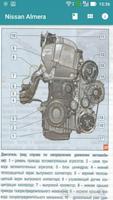 Guide Repair Nissan Almera 포스터