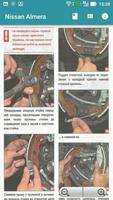 Guide Repair Nissan Almera 스크린샷 1