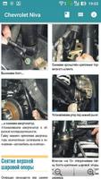 Guide Repair Chevrolet Niva capture d'écran 2