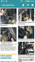 Guide Repair Chevrolet Niva screenshot 2