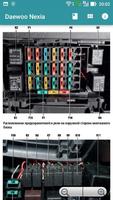 Ремонт Daewoo Nexia スクリーンショット 1