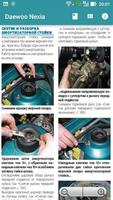 Guide Repair Daewoo Nexia screenshot 3