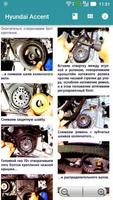 Guide Repair Hyundai Accent স্ক্রিনশট 3