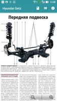 Guide Repair Hyundai Getz capture d'écran 2