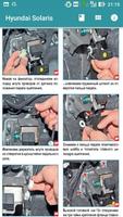 Guide Repairs Hyundai Solaris স্ক্রিনশট 2