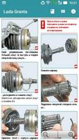 LADA GRANTA - Repair capture d'écran 3