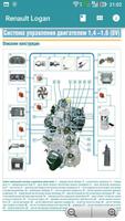 Ремонт Renault Logan capture d'écran 1