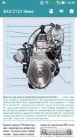 Guide for Repair VAZ 2121 NIVA-poster