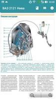 Guide for Repair VAZ 2121 NIVA capture d'écran 1