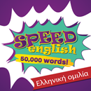 Εκμάθηση Αγγλικής 50000 λέξεις APK
