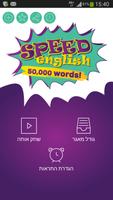 לימוד אנגלית - 50,000 מילים पोस्टर